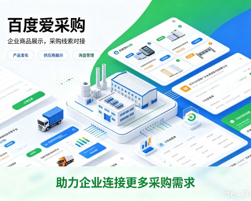 禹王台百度爱采购